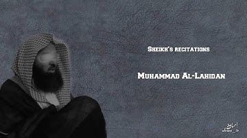 تلاوة خاشعه للقارئ محمد اللحيدان🤍
