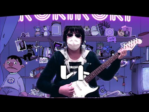 レト【ロキ×レトルト】【人力ボカロ】