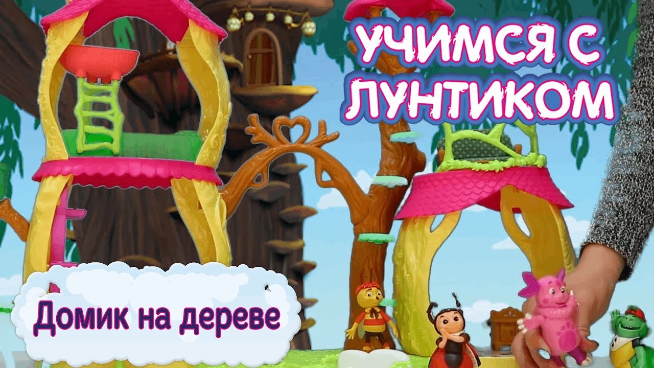 лунтик дом на дереве игра. лунтик дом на дереве. лунтик дом на дереве. игра лунтик домик на дереве. домик для лунтика.