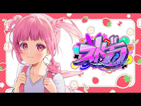 🎮 #ストグラ┊わくわくわーーーく 5/2【 #小花衣ももみ / #Vtuber 】