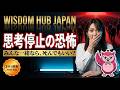 【トーク番組 2/17 】Unlocking the past、 Designing the future. WISDOM HUB: JAPANへようこそ。ことわざを深掘りして、人生にどう活かせるか？