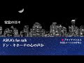 CHAGE&ASKA『安息の日々』浴びた風を歌に/名曲を振り返る vol.16