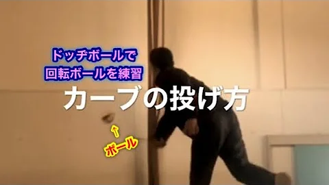 ドッヂで強く投げる方法