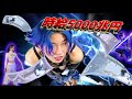田島ハルコ&バイレファンキかけ子『時給5000兆円』(MV)