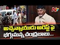 Chandrababu condemns arrest of AP TDP president Atchannaidu