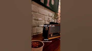 قَدْ نَرَى تَقَلُّبَ وَجْهِكَ فِي السَّمَاءِ/ تلاوة تأخذك الي عالم آخر/الشيخ عبد الباسط عبد الصمد