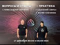 Эфир «Вопросы и ответы» с Александром Сенченко, основателем сообщества «Новая Норма» ✨