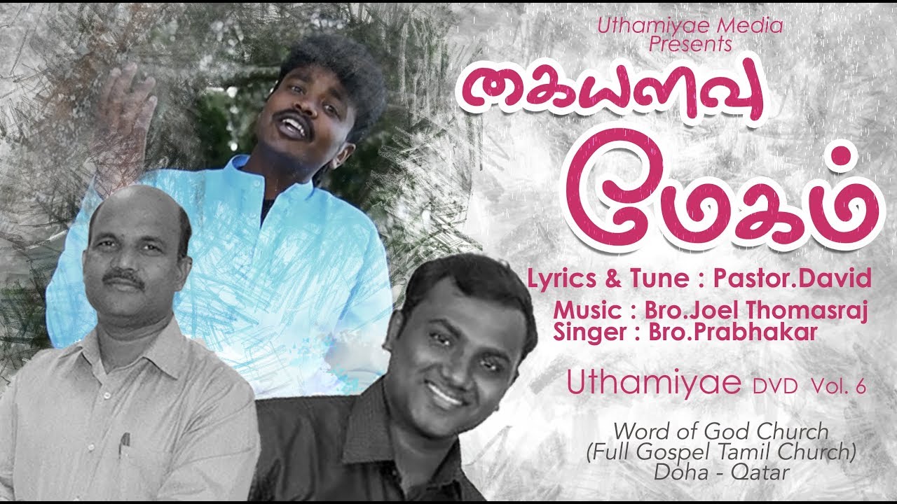 Kaiyalavu Megam     Tamil Christian Video Song  Uthamiyae Vol 8