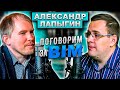Поговорим за BIM: Александр Лапыгин | BIM ГИП | BIM и Государство | Как пишутся стандарты