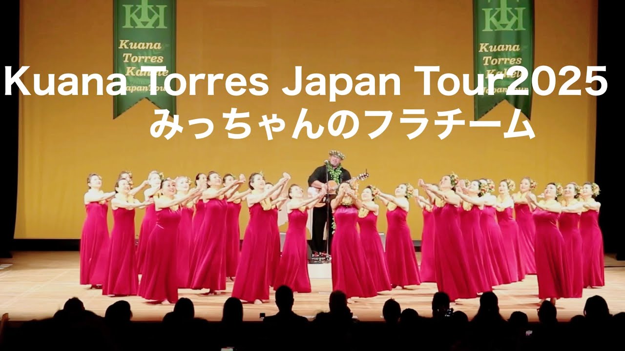 Kuana Torres コンサート東京公演 みっちゃんのフラチーム