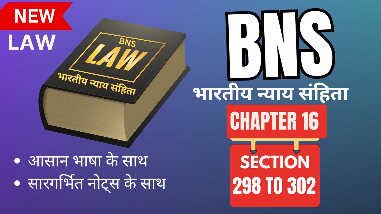 Bhartiya Nyaya Sanhita - BNS 2023 | Cover Chapter 16 Section 298 to 302 