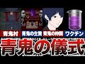 【青鬼Xひろし編】初のマルチエンディングと多数のボス戦村の正体や衝撃の事実を徹底考察【ゆっくり解説】