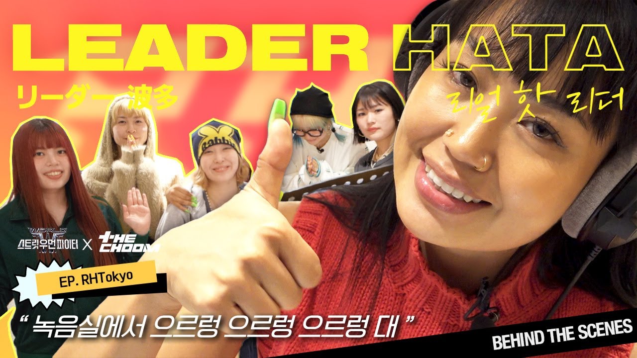 (SUB) [#WSWF] 첫 녹음은 너무 어려워😖 하지만 해낸 알에이치도쿄🗼 ...#더보기 | RHTokyo: Crew Theme Song Recording BTS