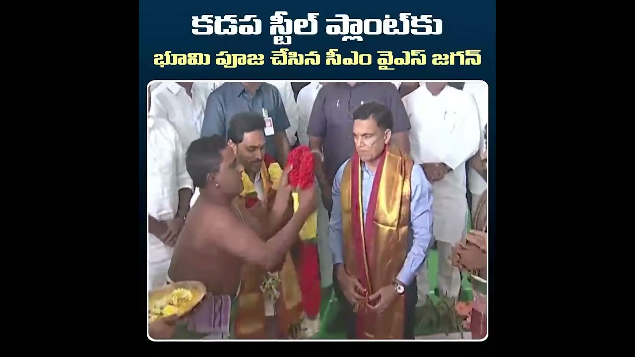 Kadapa Steel Factory, YJ Jagan, IQTV, iqtv,iQTV Telugu,