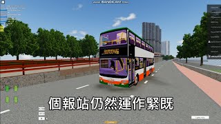 Roblox 307 City NWFB 6090 加入左 106 巴士報站 (但廣播冇人聲) 不停站試下先 (影片到紅隧 - 節錄)