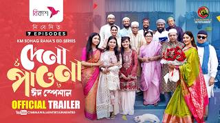 Trailer | Dena Pawna Eid Special | Allen Shuvro | Shahiduzzaman Selim | KM Sohag Rana | Series 2026