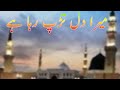 Naat Sharif Mera Dil Tadap Raha Hai میرا دل تڑپ رہا ہے 