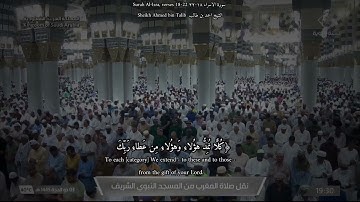 Surah Al-Isra, verses 18-22 سورة الاسراء ١٨-٢٢ الشيخ احمد بن طالب  Sheikh Ahmed bin Talib