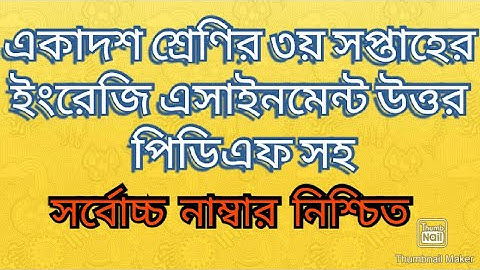 HSC 2022:Class 11 English assignment 3rd week::solution With pdf.3rd Week English assignment answer.