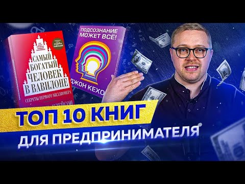 10 книг, которые стоит прочитать каждому предпринимателю для достижения успеха в бизнесе
