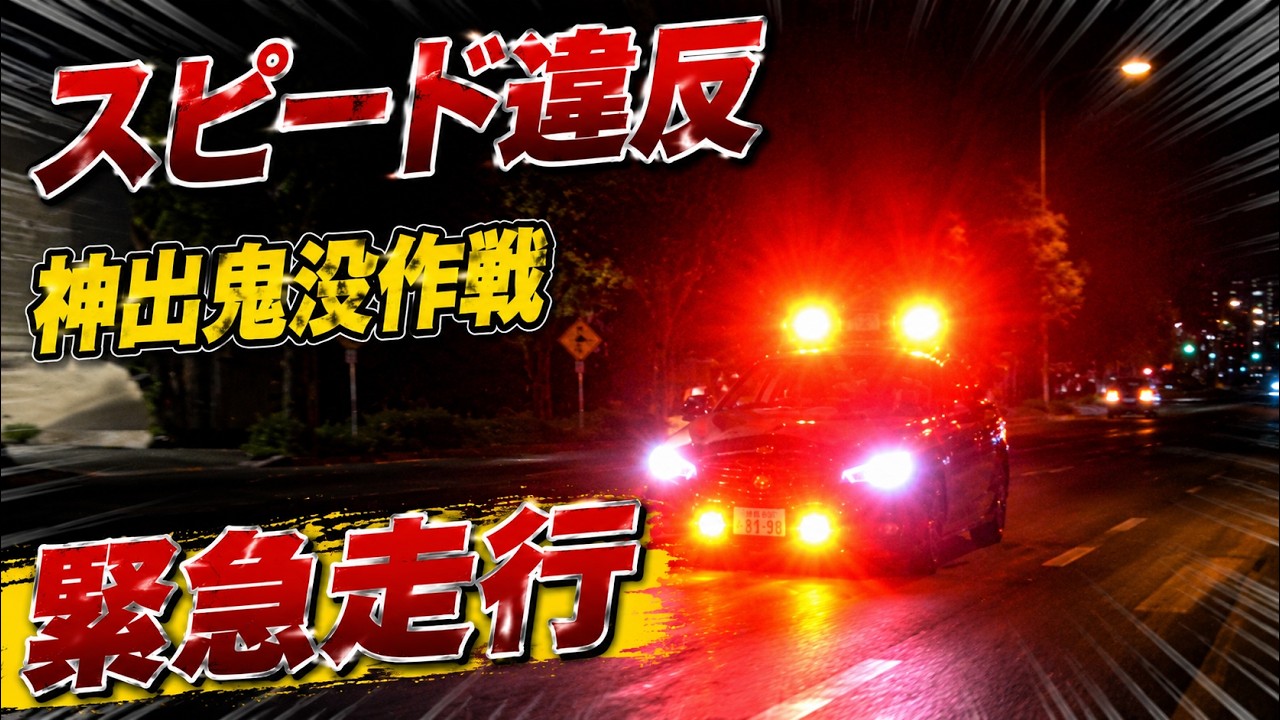 【速度・飲酒検問取締り】速報、札幌・江別市内でレーダーパトカー神出鬼没作戦を確認！地元の方もスピード違反に気を付けて
