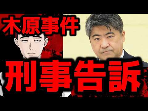 [Shocking Turn of Events] The "Kihara Case" has been formally reported to the police