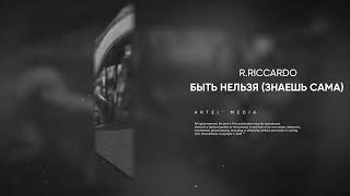 R.Riccardo - Быть нельзя (Знаешь сама)