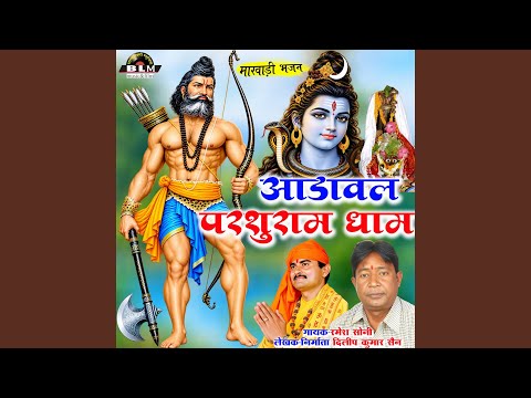 O Sahiba Java Do Mhane Parshuram Mahadev