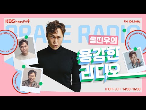 김희철 | [<strong>송진우의</strong> 용감한 라디오] | KBS 230815 방송