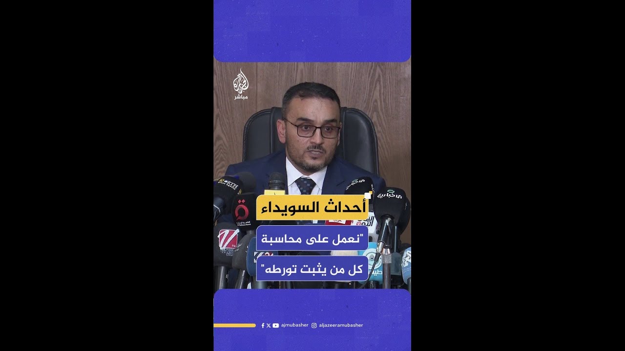 اللجنة السورية للتحقيق في أحداث السويداء: نعمل على محاسبة كل من يثبت تورطه في الأحداث