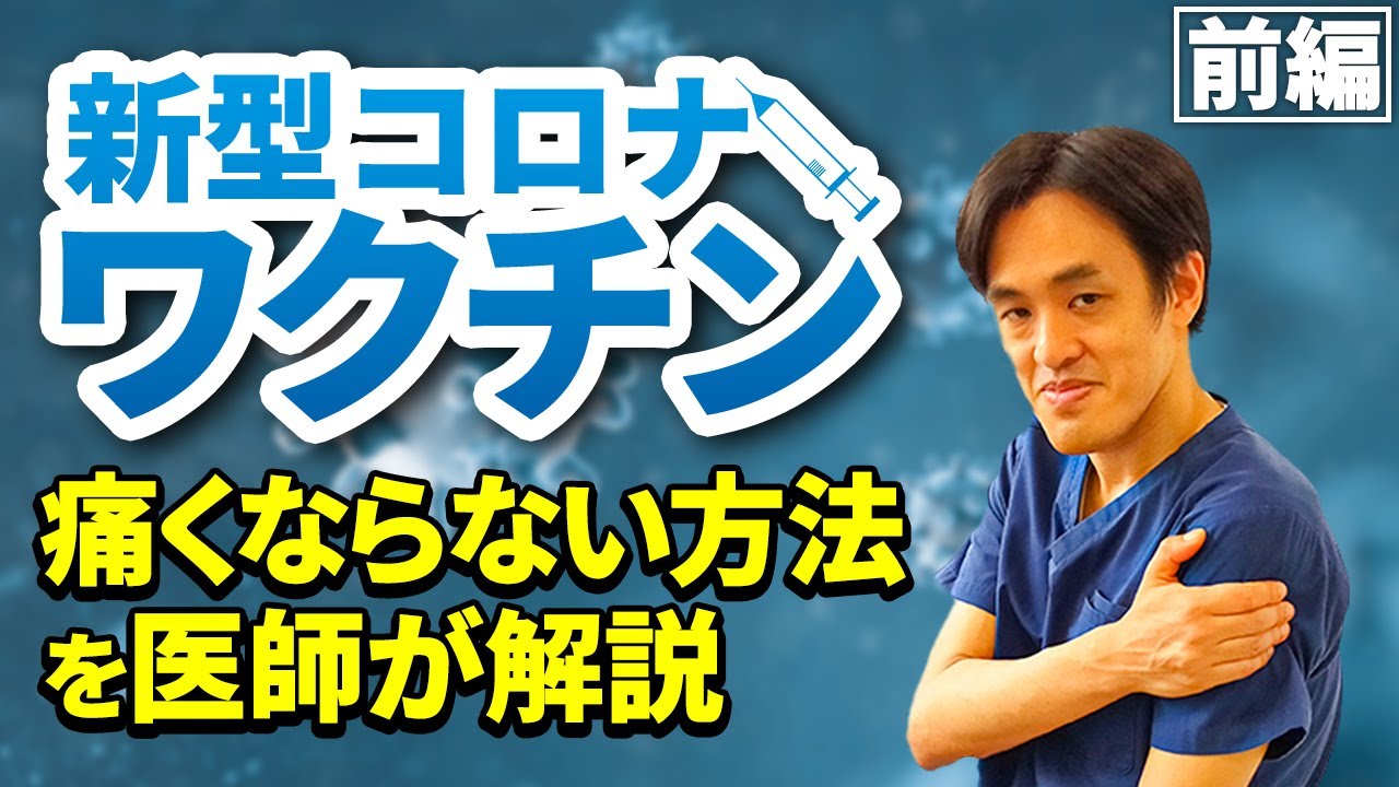 ワクチン接種後の肩の痛み Sirva 慢性痛治療の専門医による痛みと身体のq A
