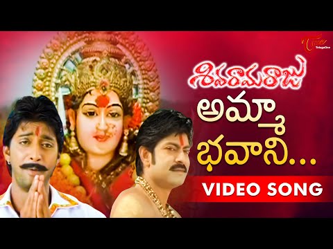 Siva Rama Raju - Amma Bhavani Lokalanele - Venkat - Laya - Jagapathi Babu