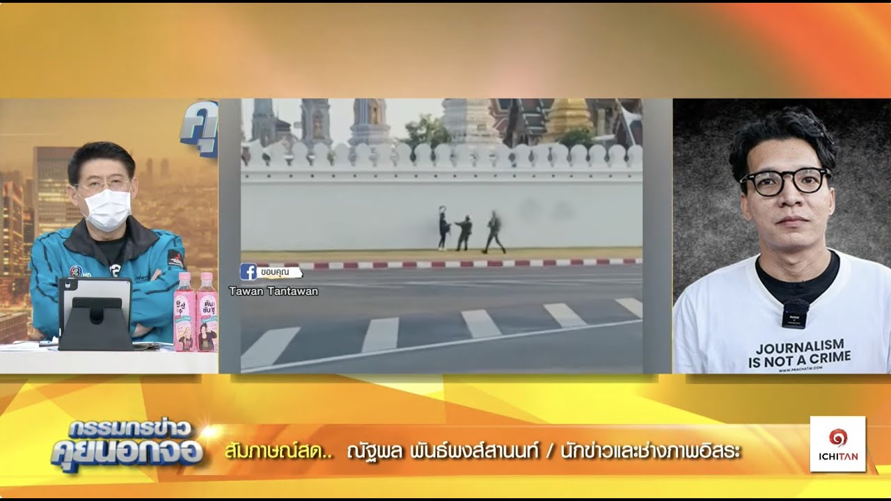 Live "กรรมกรข่าว คุยนอกจอ"  14 กุมภาพันธ์ 2567