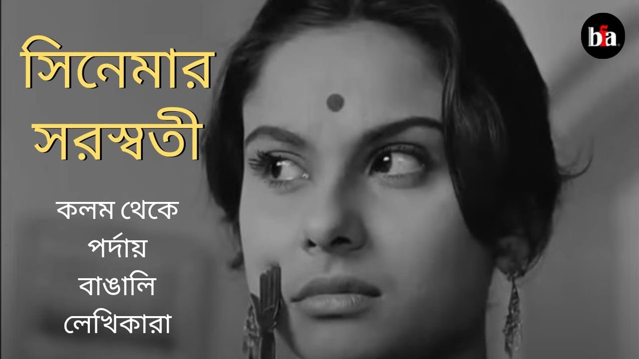9 Iconic Indian Women Writers Behind Mind Blowing Bengali Films YouTube 9-iconic-indian-women-writers-behind-mind-blowing-bengali-films-youtube