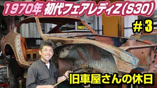 【伝説の車その３】旧車屋さんの休日に密着したら、レストア番組みたいになったノ巻