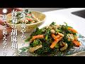 【茹でて和えるだけ!】春菊の胡麻和えの作り方。☆白和えアレンジもご紹介!