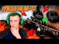 WARFACE.ПРИЦЕЛ НА АА-12!