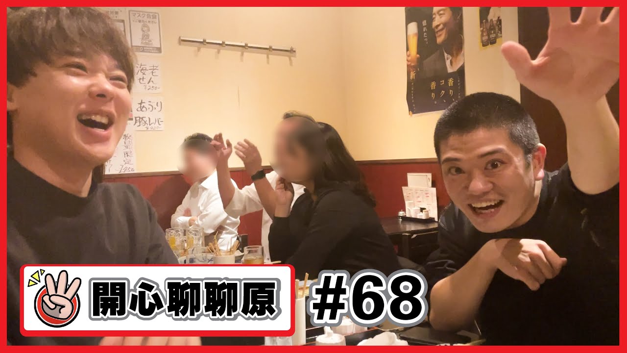 【開心聊聊原#68】感謝大家支持我們跟Tommy合作的影片！