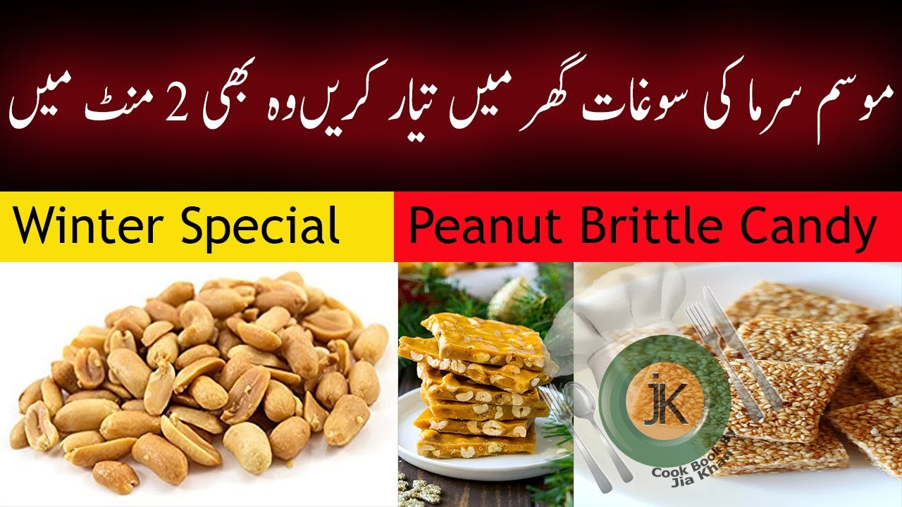 Peanut Brittle Candy Winter Special Recipe Cooking Show (Urdu