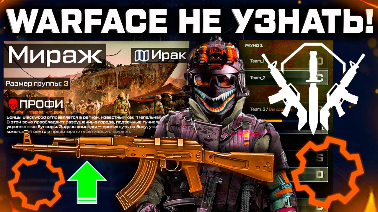 НОВАЯ СПЕЦОПЕРАЦИЯ, ПРОКАЧКА ОРУЖИЯ БЕЗ МОДОВ, 2 PVP РЕЖИМА WARFACE - Слив Обновлений 2026 Года