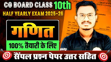 Cg Board Class 10 maths half yearly paper 2025 || कक्षा दसवीं गणित अर्धवार्षिक परीक्षा 2025