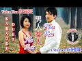 Nan Ren Nu Ren Karaoke 男人女人 Valen Hsu 許茹芸 A Mu Long 阿穆隆 Nan Ren Nu Ren Karaoke 男人女人 Valen Hsu 許茹芸 A Mu Long 阿穆隆