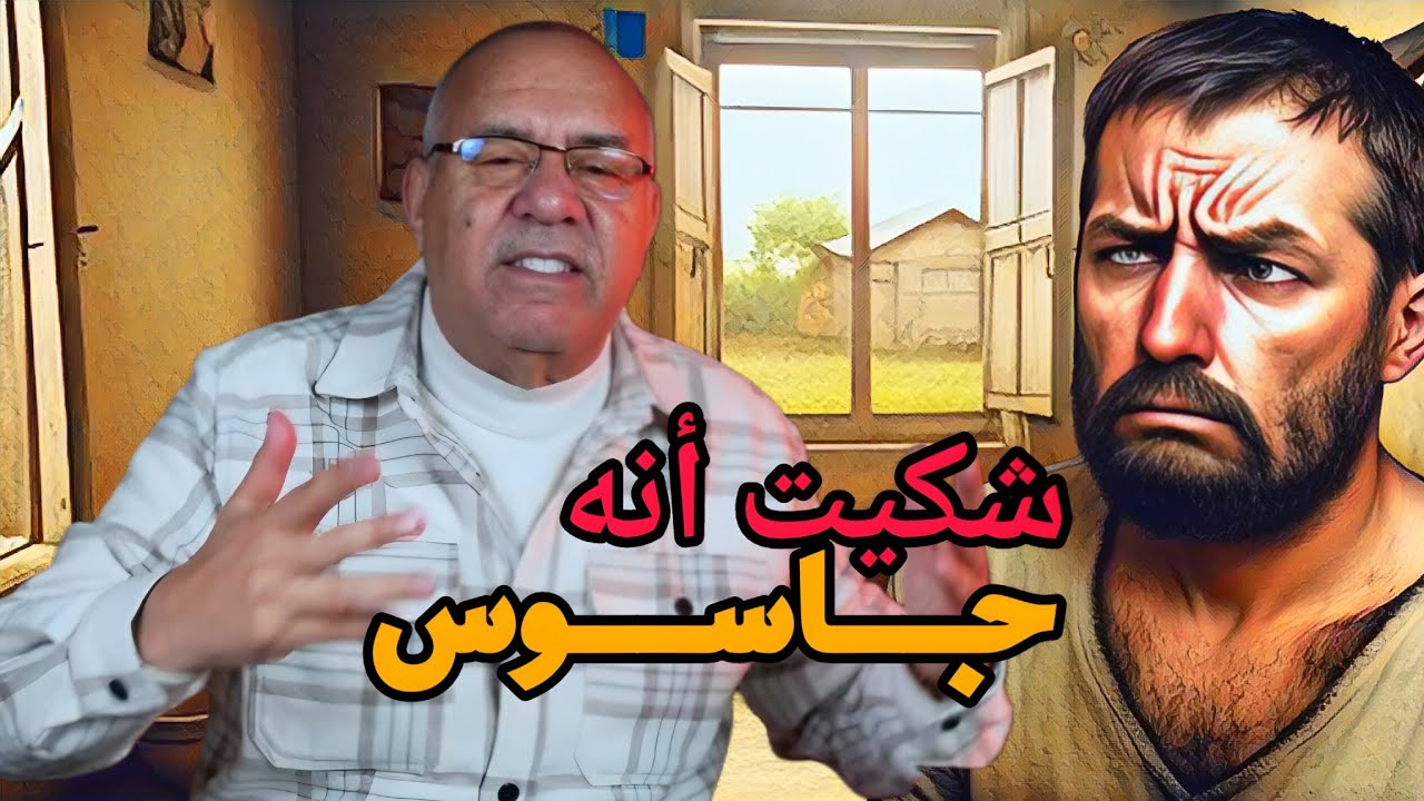 من رجل اعمال ثري الى متشرد  و كيفاش دارت به الوقت والخراز يكشف حقيقته