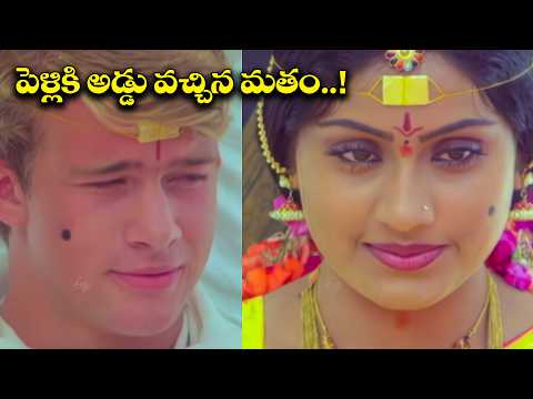 పెళ్లికి అడ్డు వచ్చిన మతం..! | Padamati Sandya ragam | ETV Cinema #PSR