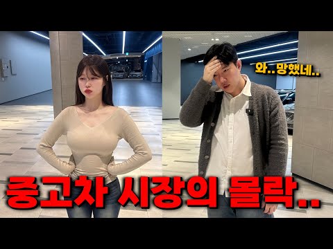 중고차 시장의 매매단지 붕괴.. 시장의 몰락 시작? (솔직하게 다 말씀드릴게요)