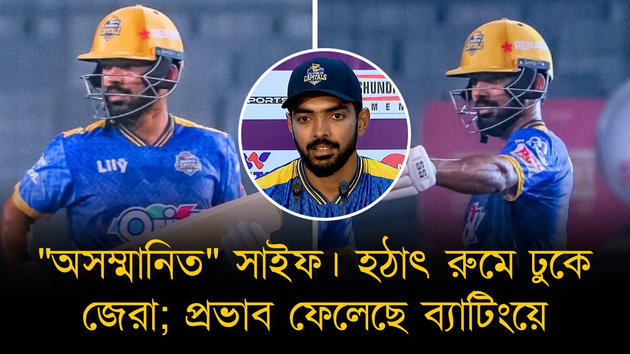 হঠাৎ সাইফের রুমে ঢুকে আকুর জেরা; প্রভাব ফেলেছিল ব্যাটিংয়ে। বিরক্ত হয়েছেন, লেগেছে 