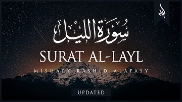Surat Al-Layl (The Night) | Mishary Rashid Alafasy | مشاري بن راشد العفاسي | سورة الليل