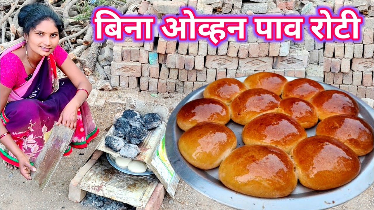बिना ओव्हन, बिना झंझट घरच्या घरी पाव रोटी बनवण्याची नवी पद्धत || Pav Roti Recipe Homemade pav recipe