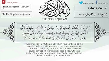 سورة البقرة تلاوة الشيخ هيثم الجدعاني  Surat Al-Baqarah By Shiekh Haytham AL-judeani