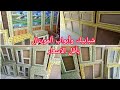 مكان جديد للأمويتال عامل عروض علي كل ما يخص الألمويتال جميع الأنواع بأفضل الأسعار شبابيك مكان جديد للأمويتال عامل عروض علي كل ما يخص الألمويتال جميع الأنواع بأفضل الأسعار شبابيك